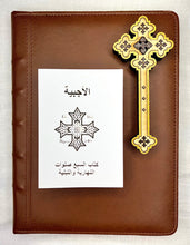 Load image into Gallery viewer, Agpeya/Coptic Orthodox Prayer Book of the Hours (English and Arabic)