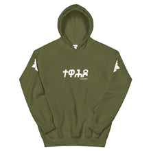 Load image into Gallery viewer, Tewahedo Unisex Hoodies (6 Colors) Ethiopia/Eritrea