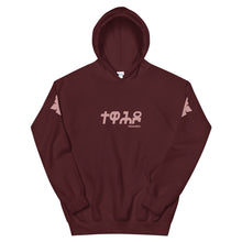 Load image into Gallery viewer, Tewahedo Unisex Hoodies (6 Colors) Ethiopia/Eritrea