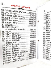 Load image into Gallery viewer, መዝገበ ጸሎት/ Prayer Book
