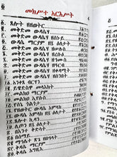 Load image into Gallery viewer, መዝገበ ጸሎት/ Prayer Book
