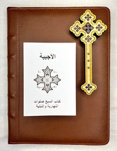 Load image into Gallery viewer, Agpeya/Coptic Orthodox Prayer Book of the Hours (English and Arabic)
